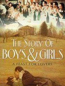 История мальчиков и девочек