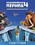 Постер из фильма "Ледниковый период 4. Континентальный дрейф 3D" - 1