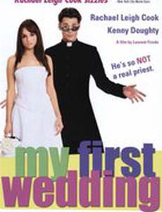 Моя первая свадьба