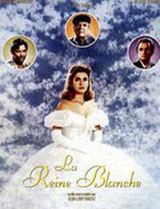 Белая королева