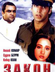 Закон