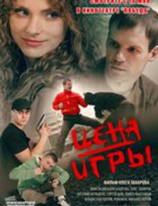 Цена игры