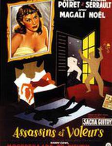 Убийцы и воры