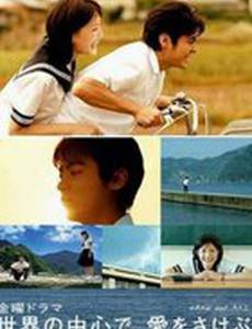 Оплакивая любовь в самом центре мира