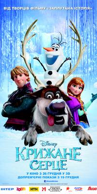 Постер Холодное сердце 3D