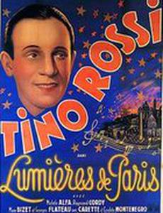 Огни Парижа