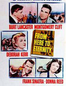 Отныне и во веки веков