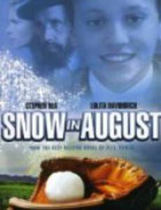 Снег в августе