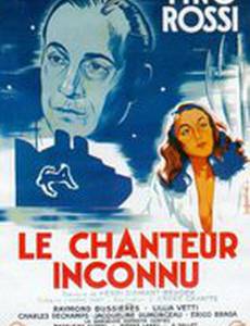 Le chanteur inconnu