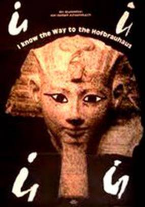 Я знаю, как пройти к Хофбройхаусу