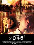 Постер из фильма "2046" - 1
