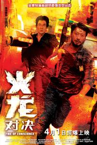 Постер Угрызения совести