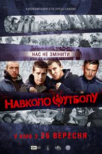 Постер Около футбола