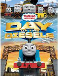 Паровозик Томас и его друзья: День дизелей