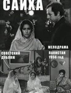 Сайха