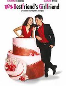 Девушка моего лучшего друга