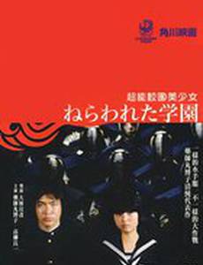 Школа на перекрестке