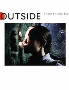 Внешний мир