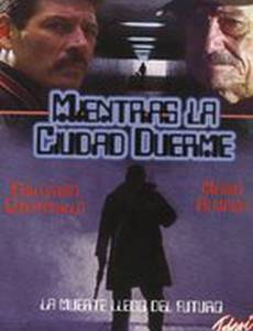 Хранители запретного измерения