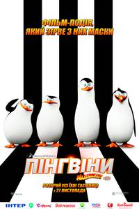 Постер Пингвины Мадагаскара