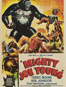 Могучий Джо Янг