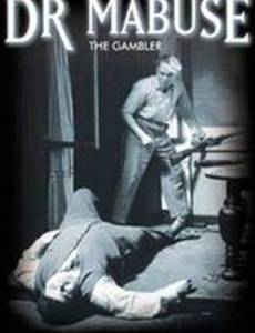 Месть доктора Мабузе