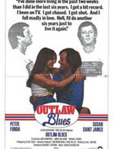 Незаконный блюз