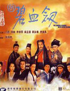 Меч обагренный королевской кровью