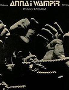 «Анна» и вампир