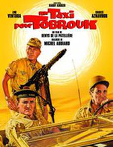 Такси до Тобрука