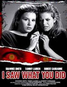 Я видел, что ты сделал