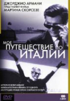 Мое путешествие по Италии