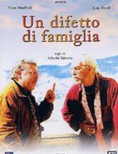 Безумная семейка