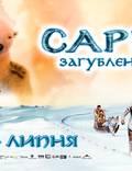 Постер из фильма "Сарила" - 1