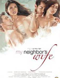 Соседская жена