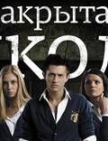 Постер из фильма "Закрытая школа" - 1
