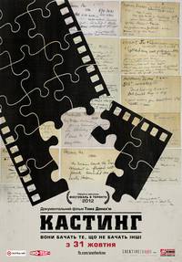 Постер Кастинг