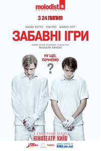 Постер Забавные игры