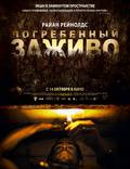 Постер из фильма "Погребенный заживо" - 1