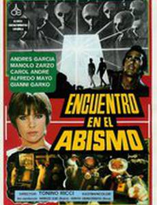 Встреча с гуманоидами