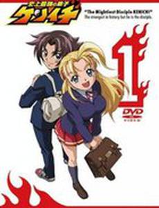 Сильнейший в истории ученик Кеньчи