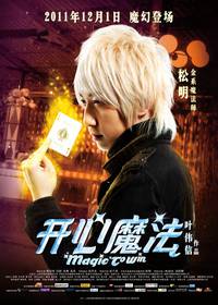 Постер Магия победы