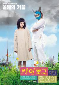 Постер Я киборг, но это нормально