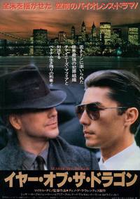 Постер Год Дракона