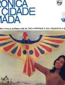 Хроника любимого города