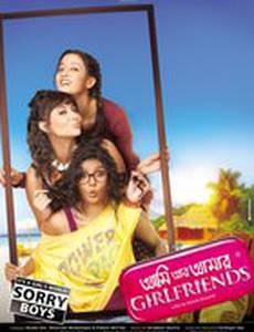 Ami Aar Amar Girlfriends