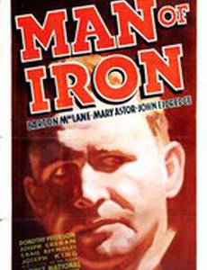 Железный человек