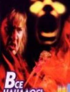 Галифакс 8: Все началось с младенца