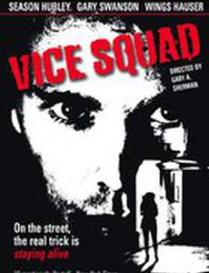 Полиция нравов