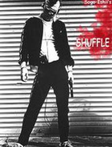 Перемена мест